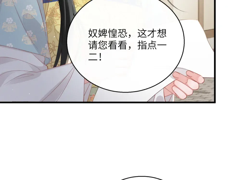 第77话 拜师 第70页