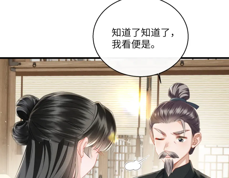 第77话 拜师 第71页