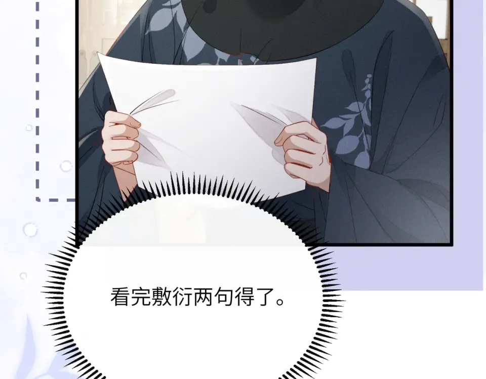 第77话 拜师 第74页