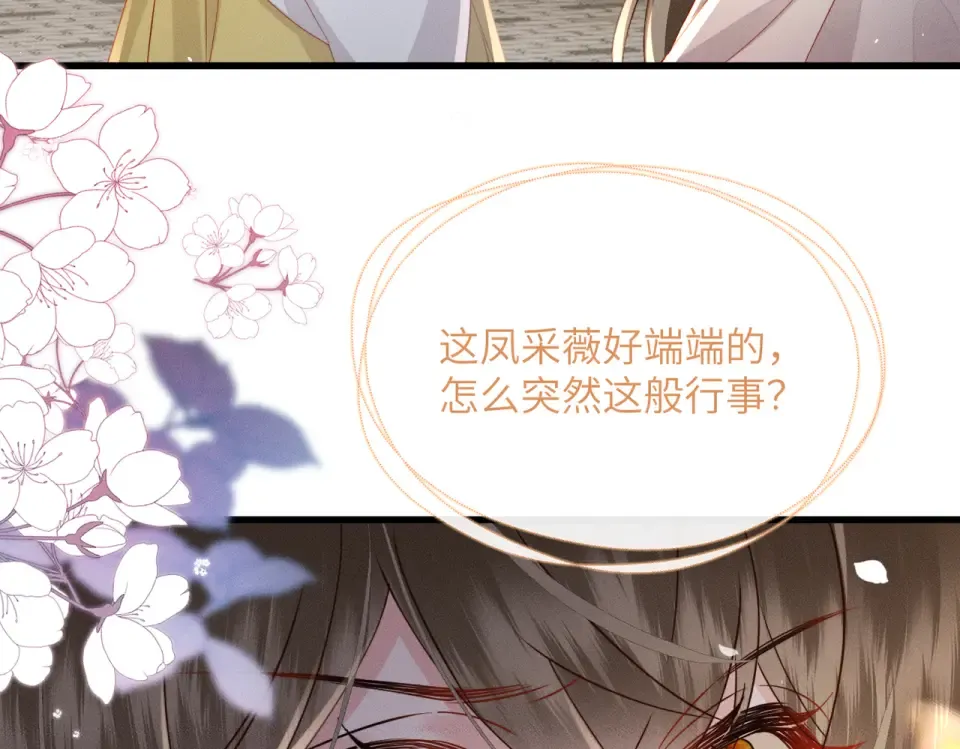 第77话 拜师 第77页