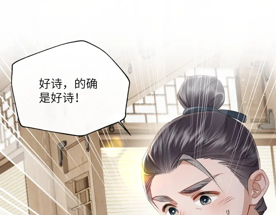 第77话 拜师 第79页
