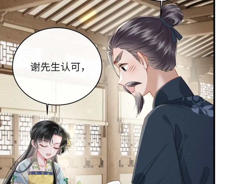 第77话 拜师 第82页