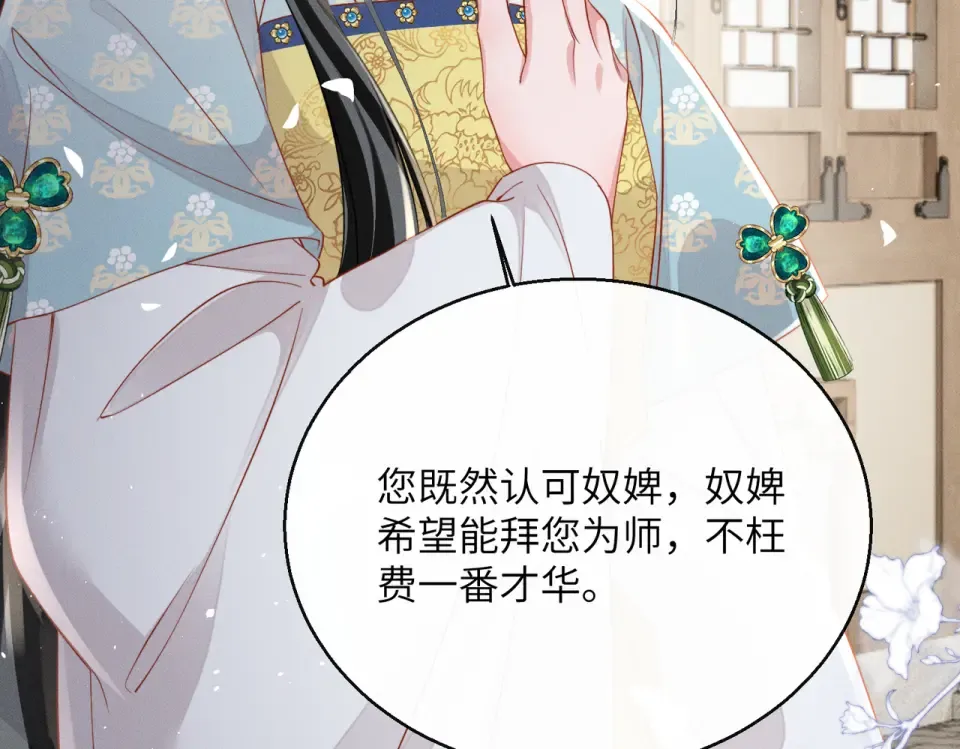 第77话 拜师 第85页