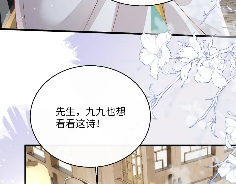 第77话 拜师 第86页