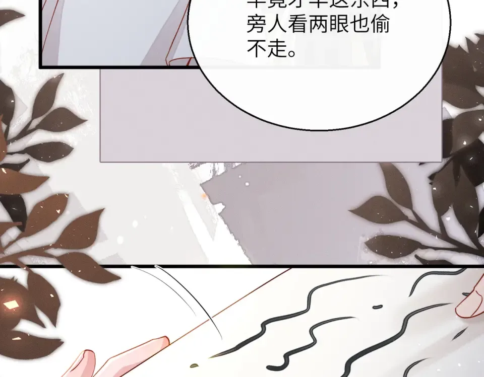 第77话 拜师 第93页