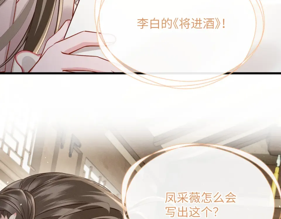 第77话 拜师 第98页