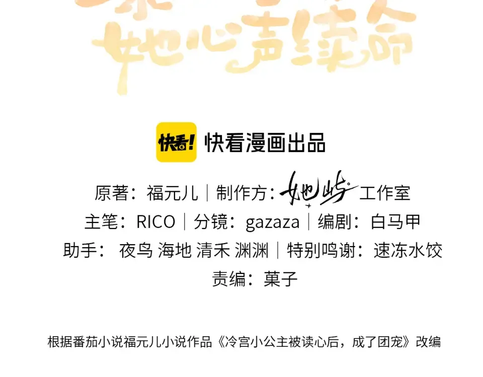 第78话 你讨厌我了？ 第3页