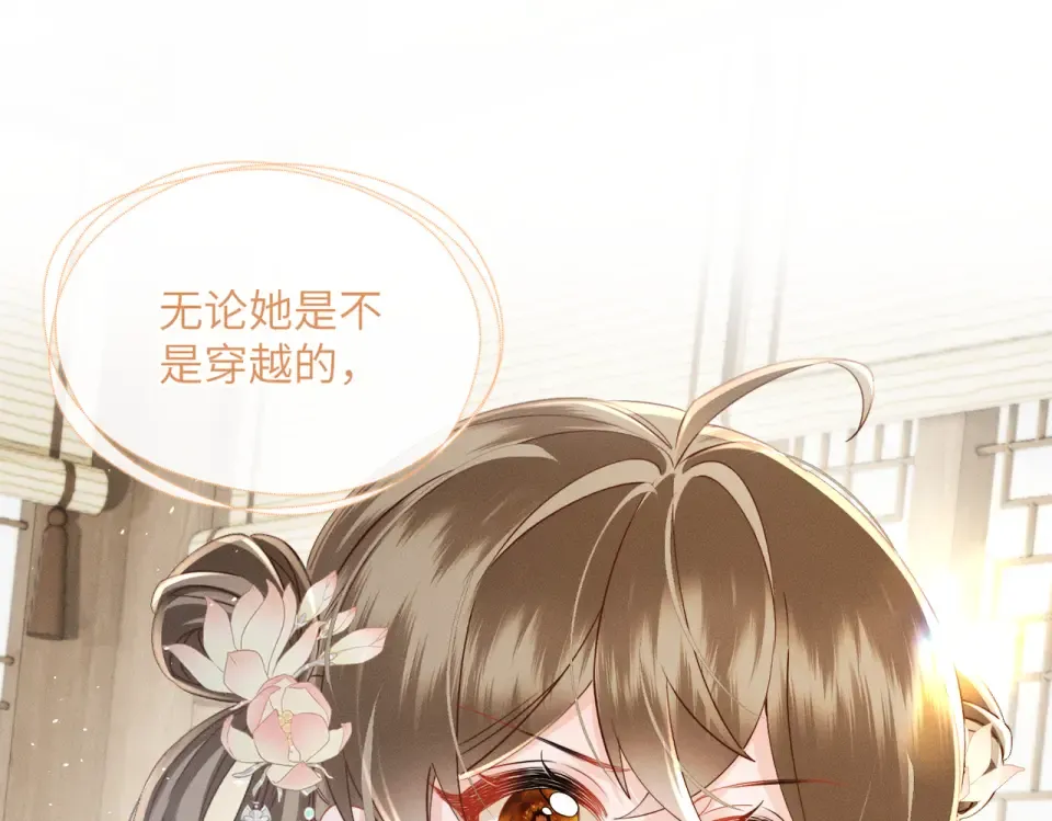 第78话 你讨厌我了？ 第4页