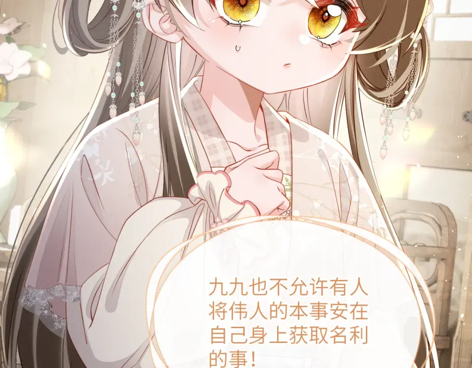 第78话 你讨厌我了？ 第5页