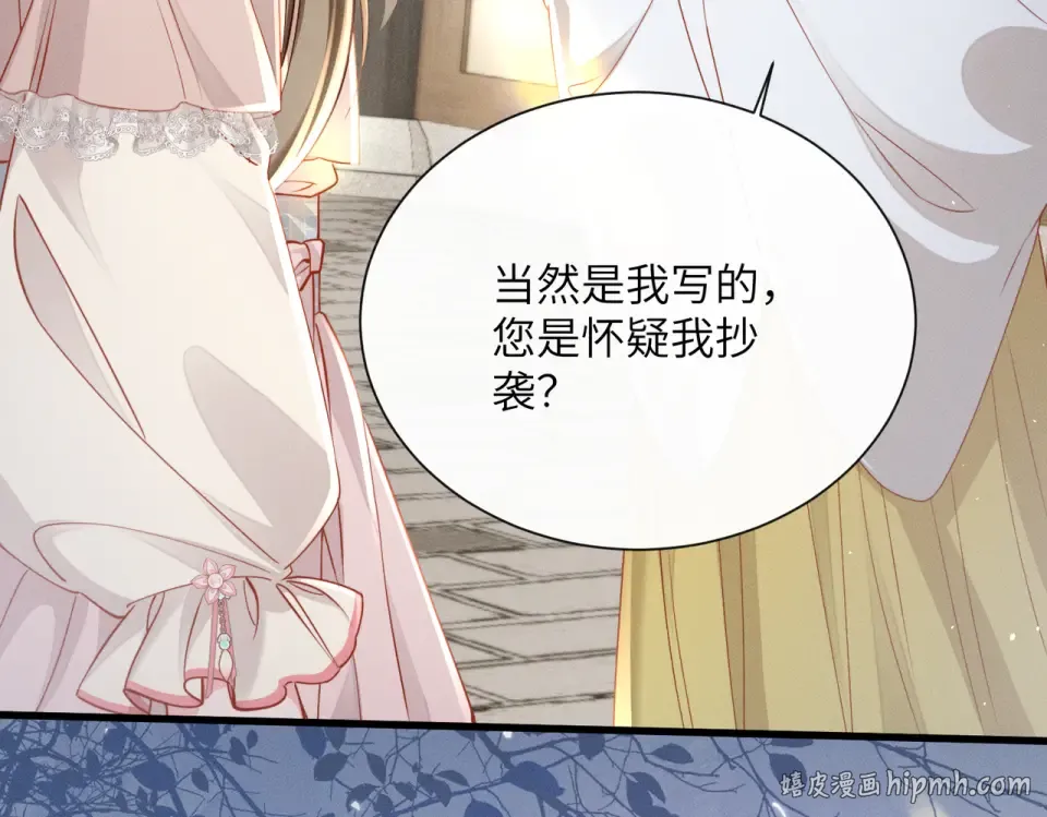 第78话 你讨厌我了？ 第8页