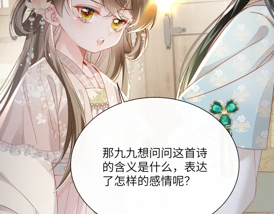 第78话 你讨厌我了？ 第12页