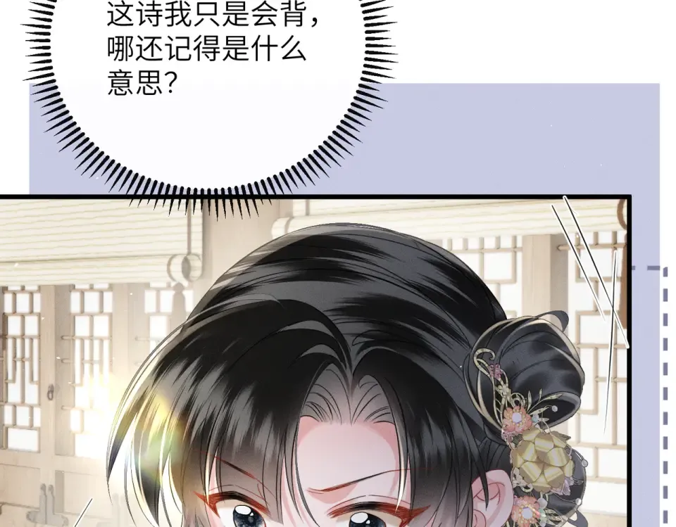 第78话 你讨厌我了？ 第14页