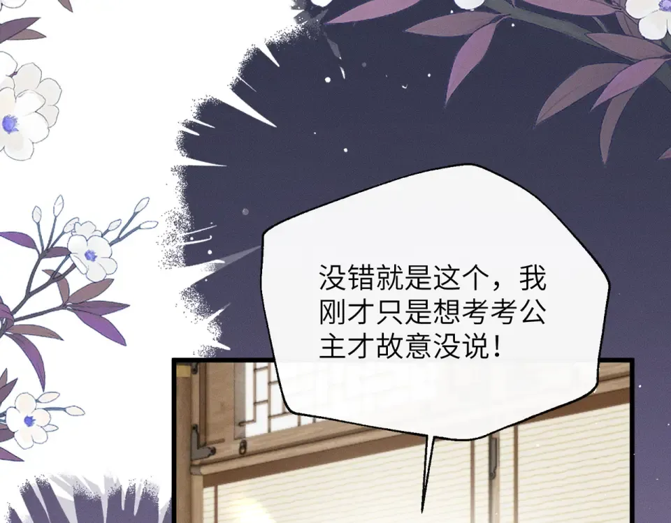 第78话 你讨厌我了？ 第22页
