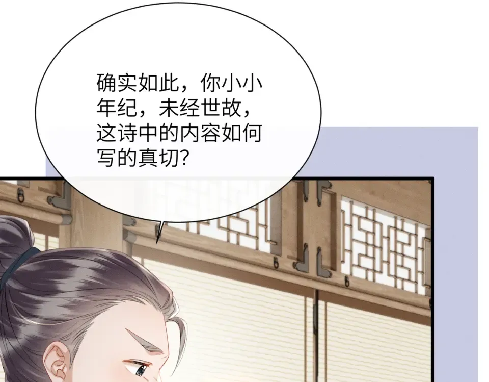 第78话 你讨厌我了？ 第29页