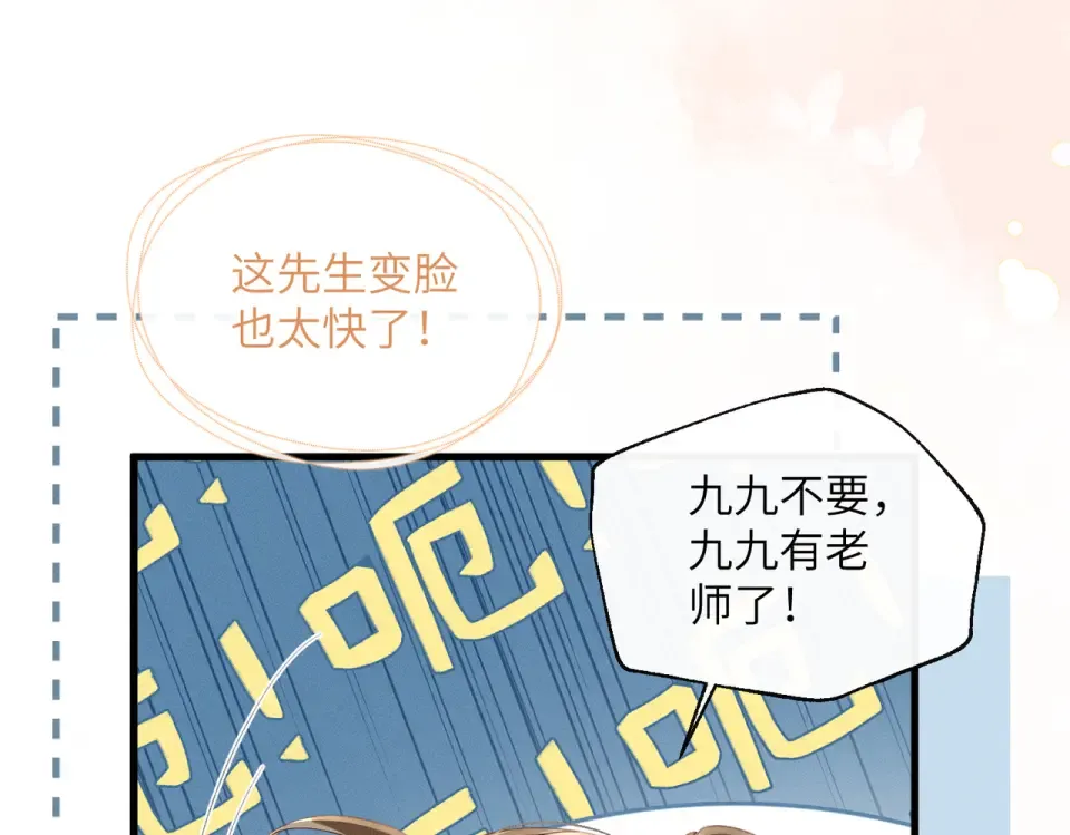 第78话 你讨厌我了？ 第38页