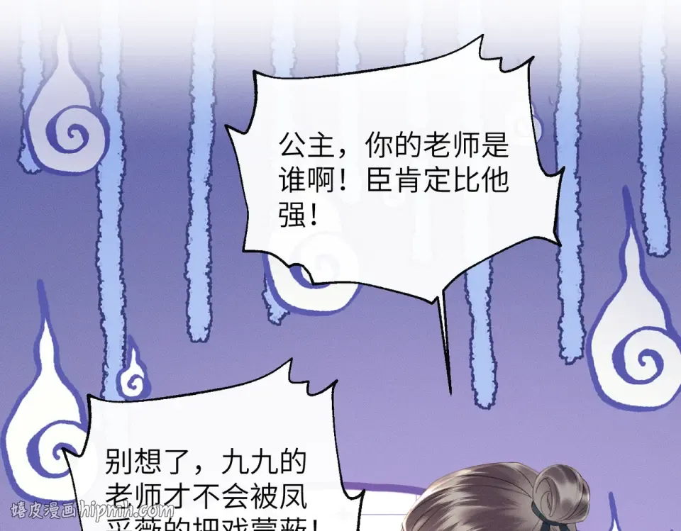 第78话 你讨厌我了？ 第40页