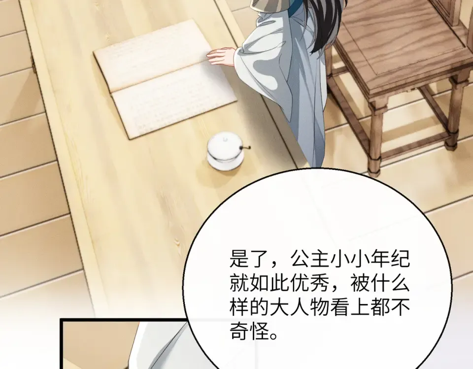 第78话 你讨厌我了？ 第49页