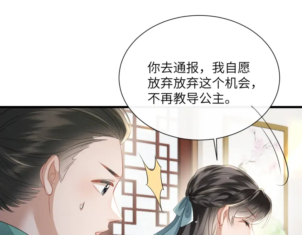 第78话 你讨厌我了？ 第54页