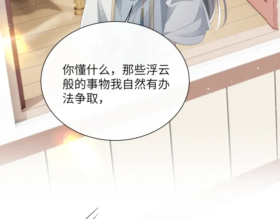 第78话 你讨厌我了？ 第59页
