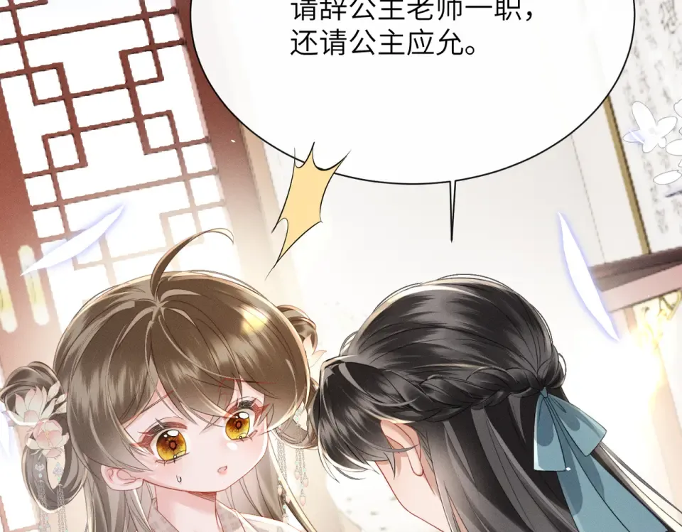 第78话 你讨厌我了？ 第76页