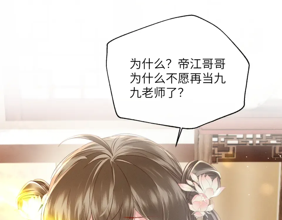 第78话 你讨厌我了？ 第79页