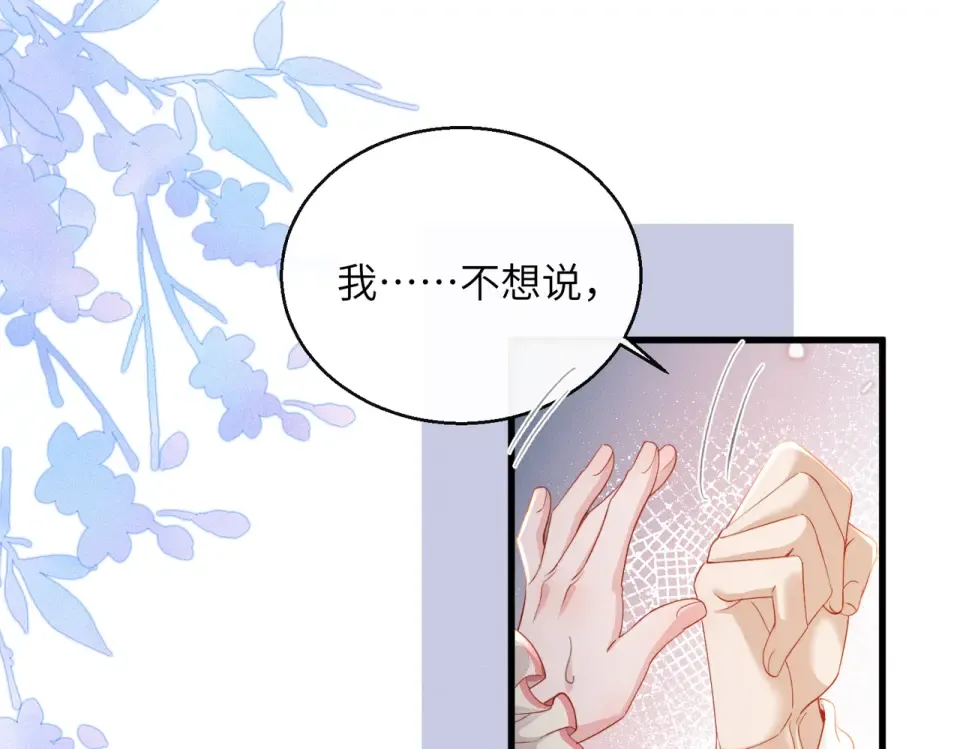 第78话 你讨厌我了？ 第82页