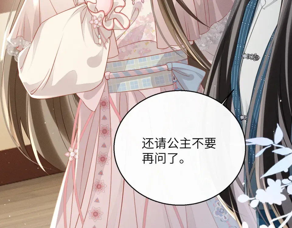 第78话 你讨厌我了？ 第85页