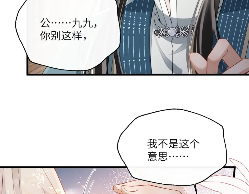 第78话 你讨厌我了？ 第92页