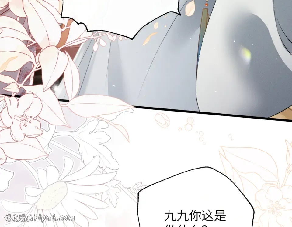 第78话 你讨厌我了？ 第96页