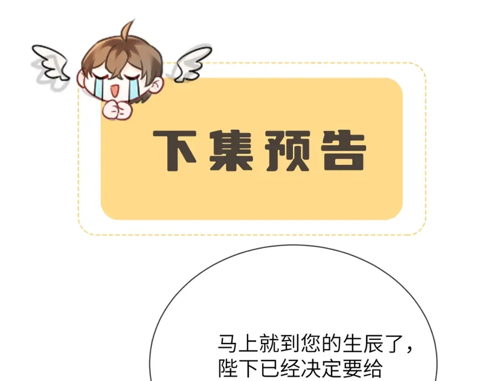第78话 你讨厌我了？ 第111页