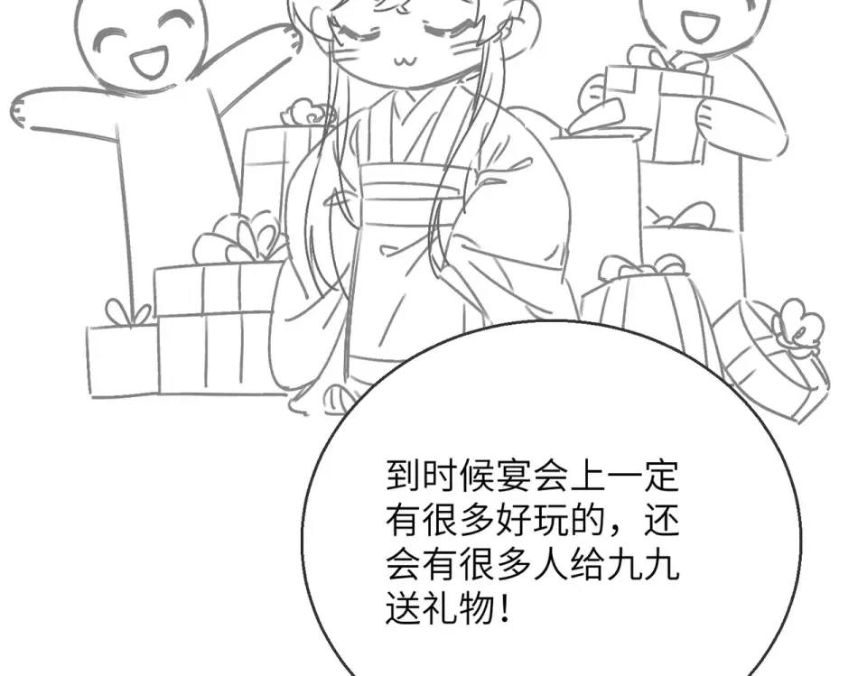 第78话 你讨厌我了？ 第117页