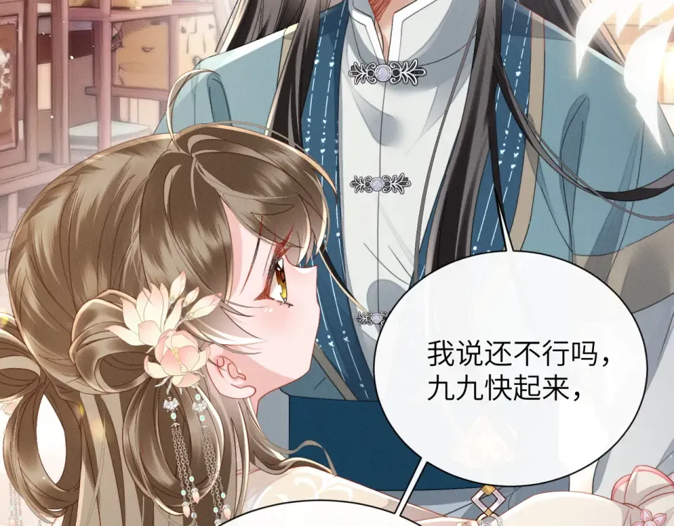 第79话 九九选你 第5页