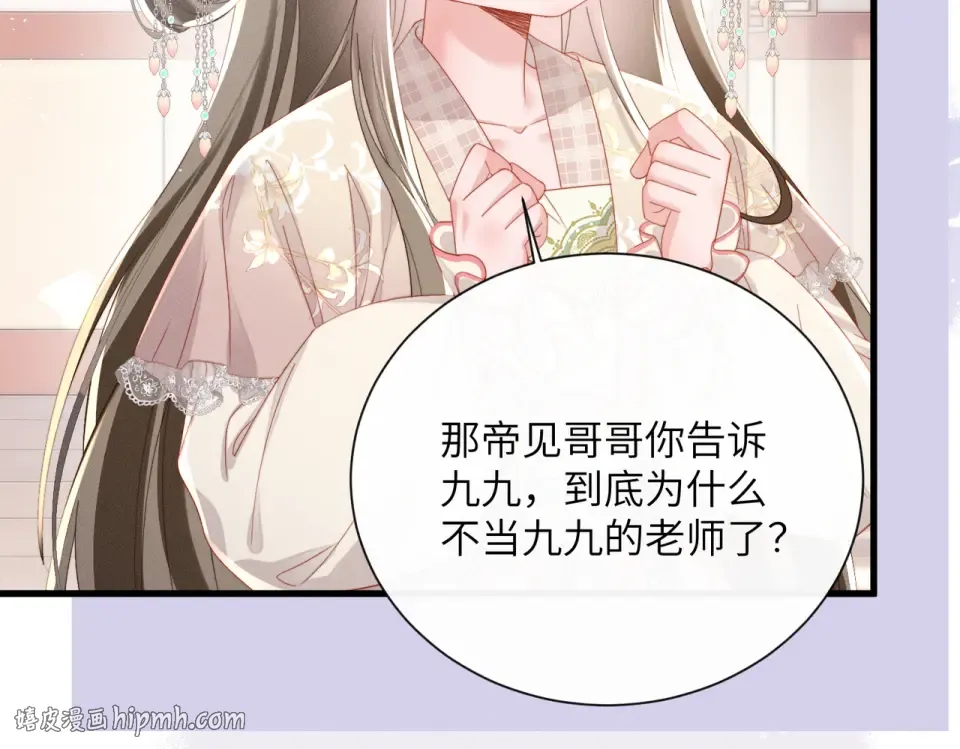 第79话 九九选你 第8页