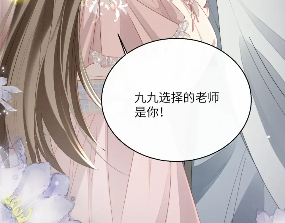 第79话 九九选你 第18页