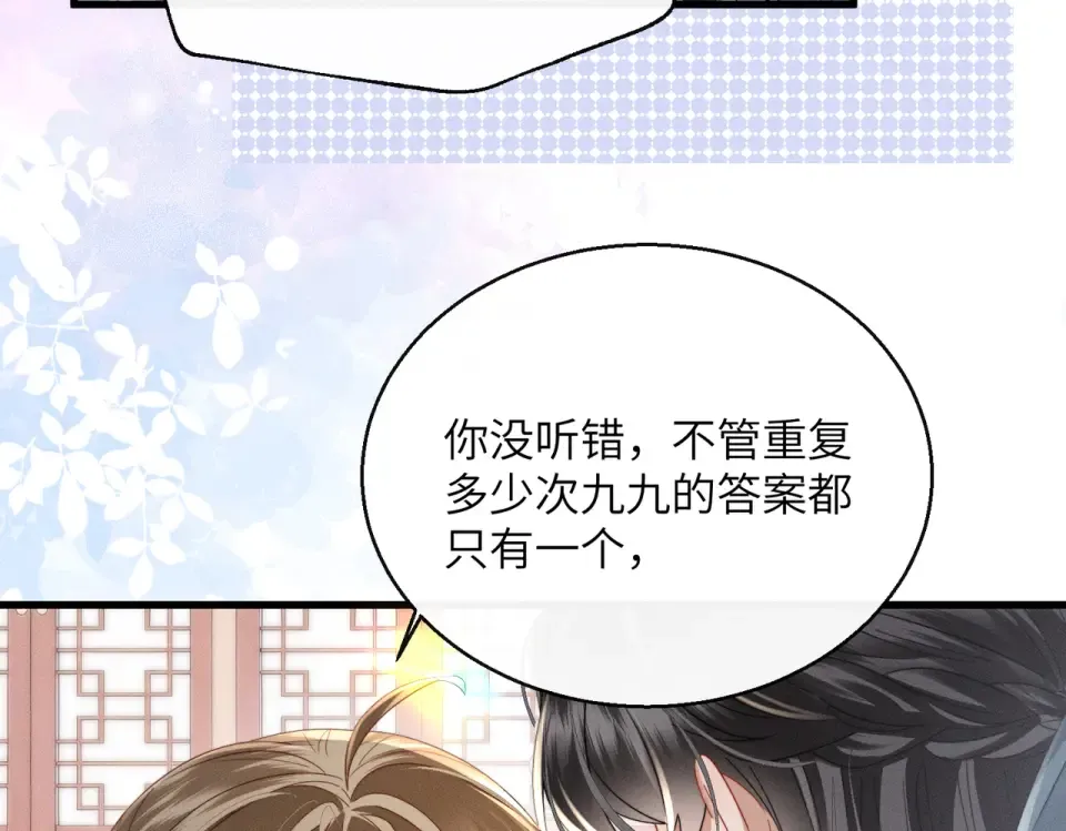 第79话 九九选你 第21页