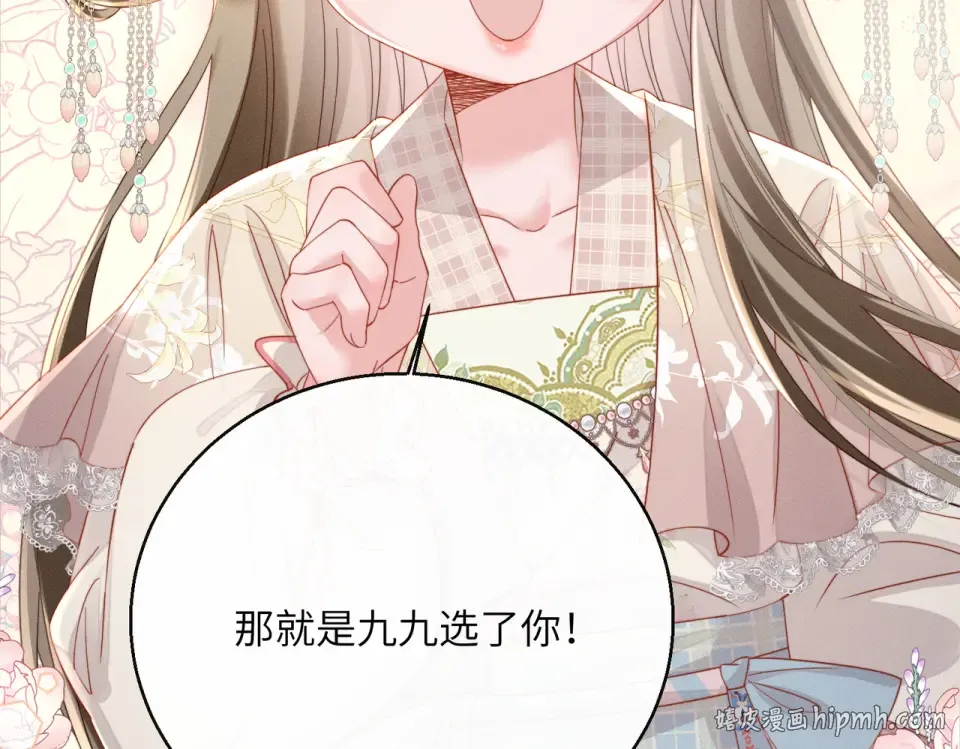 第79话 九九选你 第24页
