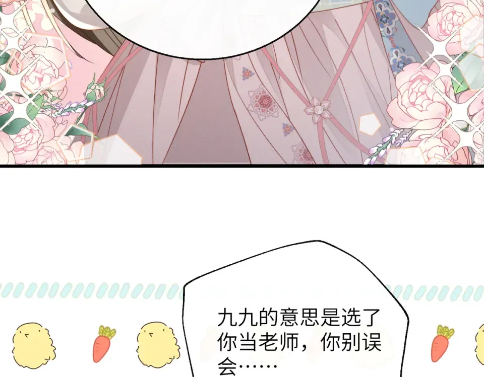 第79话 九九选你 第25页