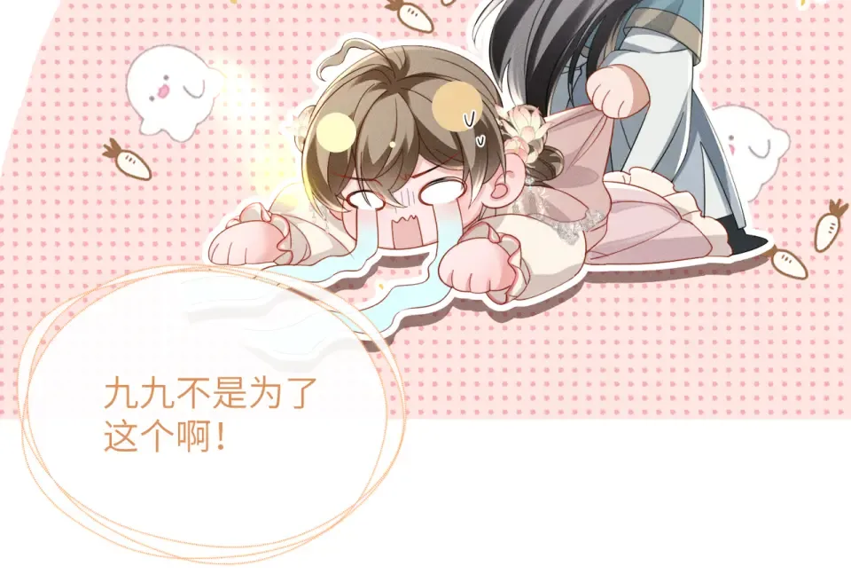 第79话 九九选你 第53页