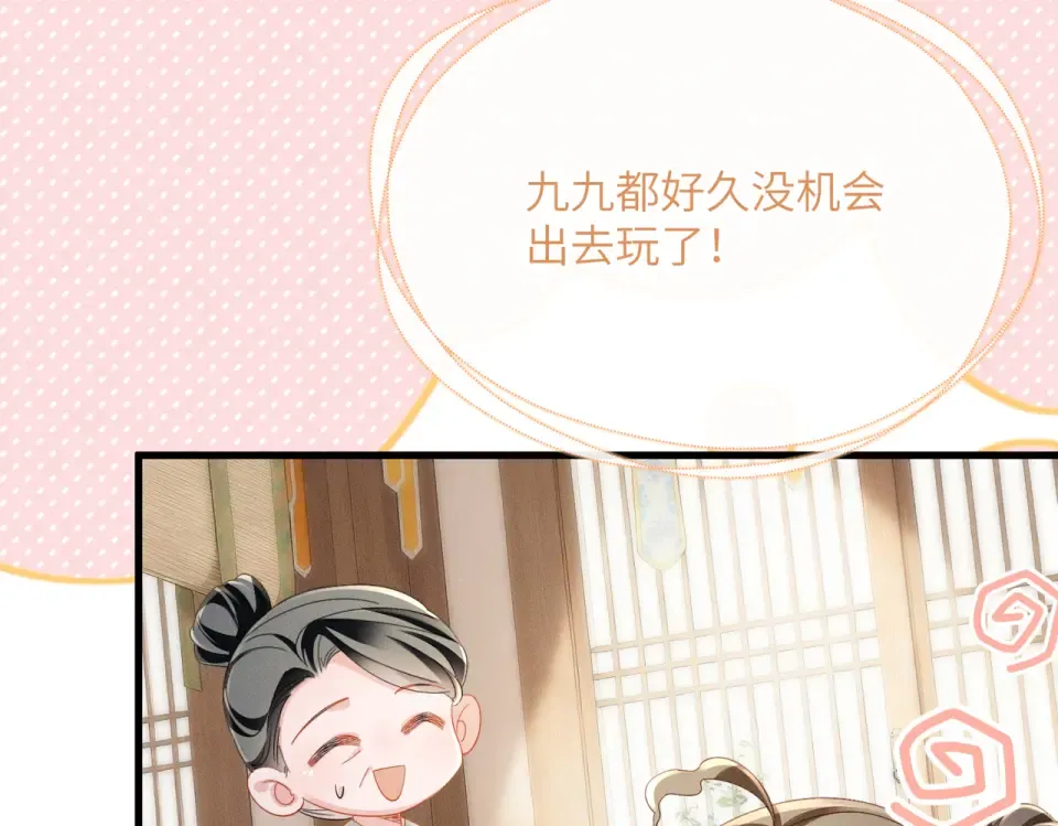 第79话 九九选你 第59页