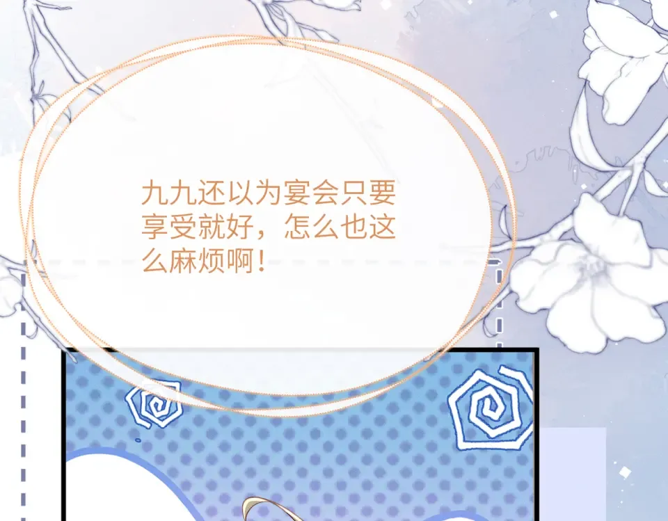 第79话 九九选你 第74页