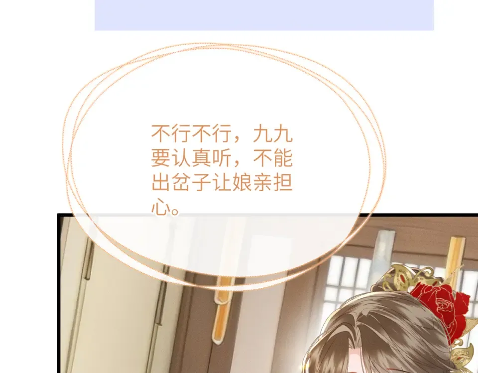 第79话 九九选你 第76页