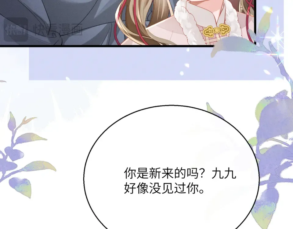 第79话 九九选你 第97页