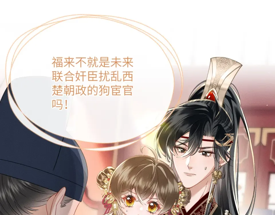 第80话 是在想我吗？ 第4页