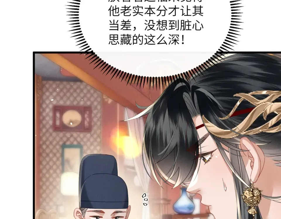 第80话 是在想我吗？ 第7页