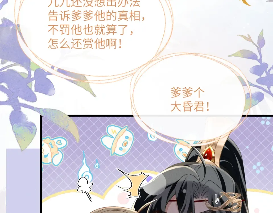 第80话 是在想我吗？ 第14页