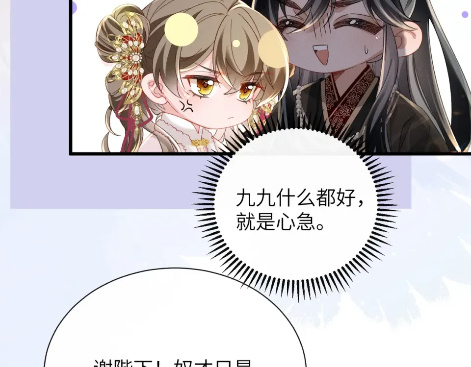 第80话 是在想我吗？ 第15页