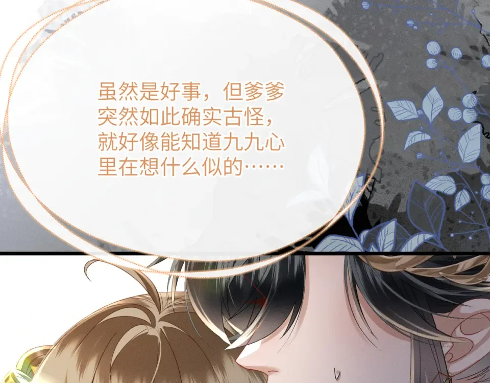 第80话 是在想我吗？ 第25页