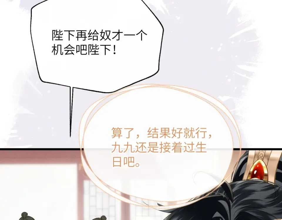第80话 是在想我吗？ 第31页