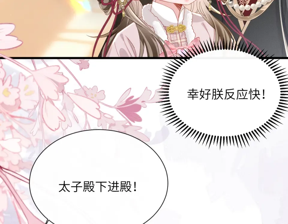 第80话 是在想我吗？ 第33页