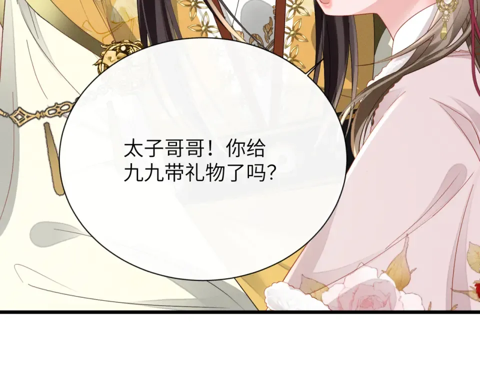 第80话 是在想我吗？ 第39页